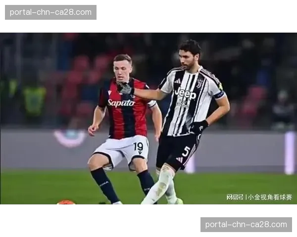 尤文图斯2-0博洛尼亚巩固第四位置，戴维闪击破门